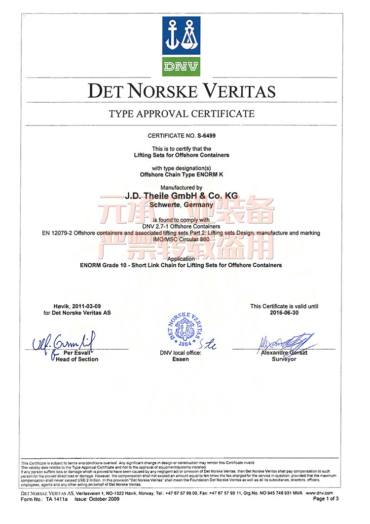 德国JDT吊索具及相关配件产品安全证书-DNV船级社认证颁发4