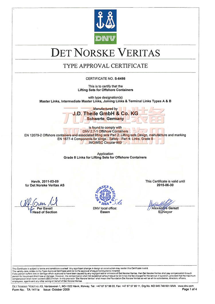 德国JDT吊索具及相关配件产品安全证书-DNV船级社认证颁发3